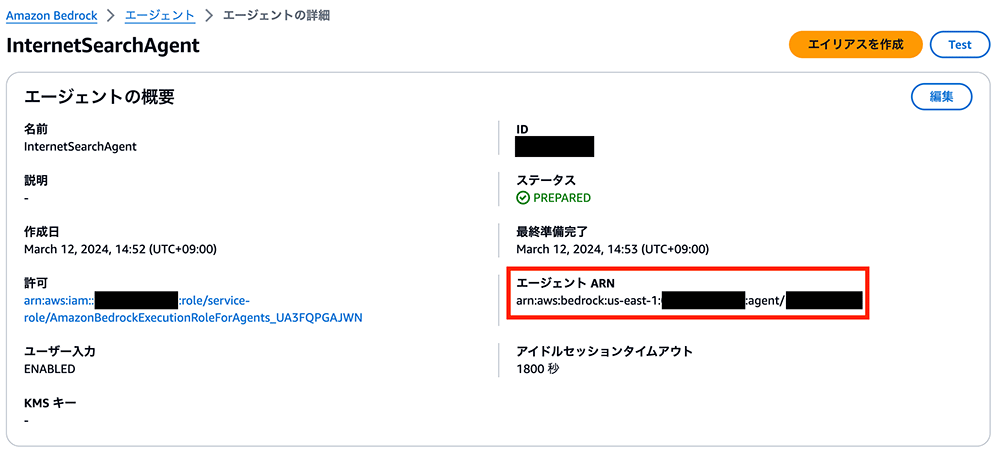 Amazon Bedrockのエージェント「InternetSearchAgent」の概要と詳細が表示された日本語の管理コンソール画面。エージェントのID、ARN、ステータス、許可ロール、作成日などの情報が確認できます。
