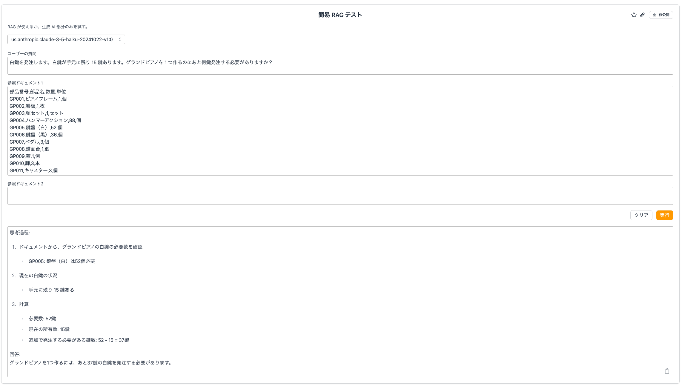 日本語で表示された簡易RAG（Retrieval-Augmented Generation）テストのウェブインターフェース画面。入力フィールドと部品リストを含む例題（グランドピアノの鍵盤部品数計算）が表示されている。