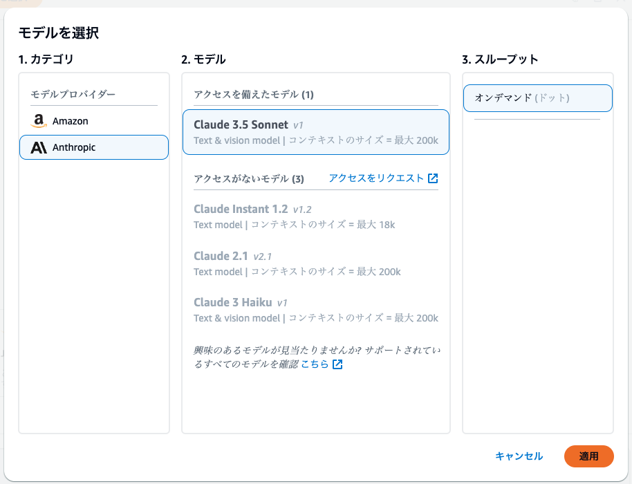 Screenshot of a Japanese user interface displaying model selection options for Anthropic and Amazon models, including Claude 3.5 Sonnet, Claude Instant 1.2, Claude 2.1, and Claude 3 Haiku.