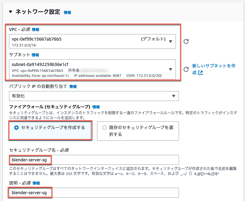 AWSマネジメントコンソールのネットワーク設定画面を示し、VPC、サブネット、セキュリティグループ（blender-server-sg）の作成方法が日本語で表示されています。