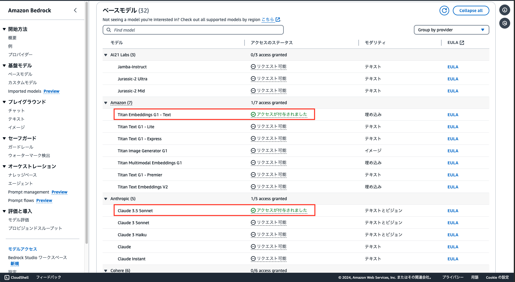 Screenshot of the Amazon Bedrock base models access status page shown in the Japanese user interface. A list of available AI models, their access status, and providers such as AI21 Labs, Amazon, Anthropic, and Cohere is displayed. Some models show access granted while others are requestable. The UI is fully localized in Japanese.