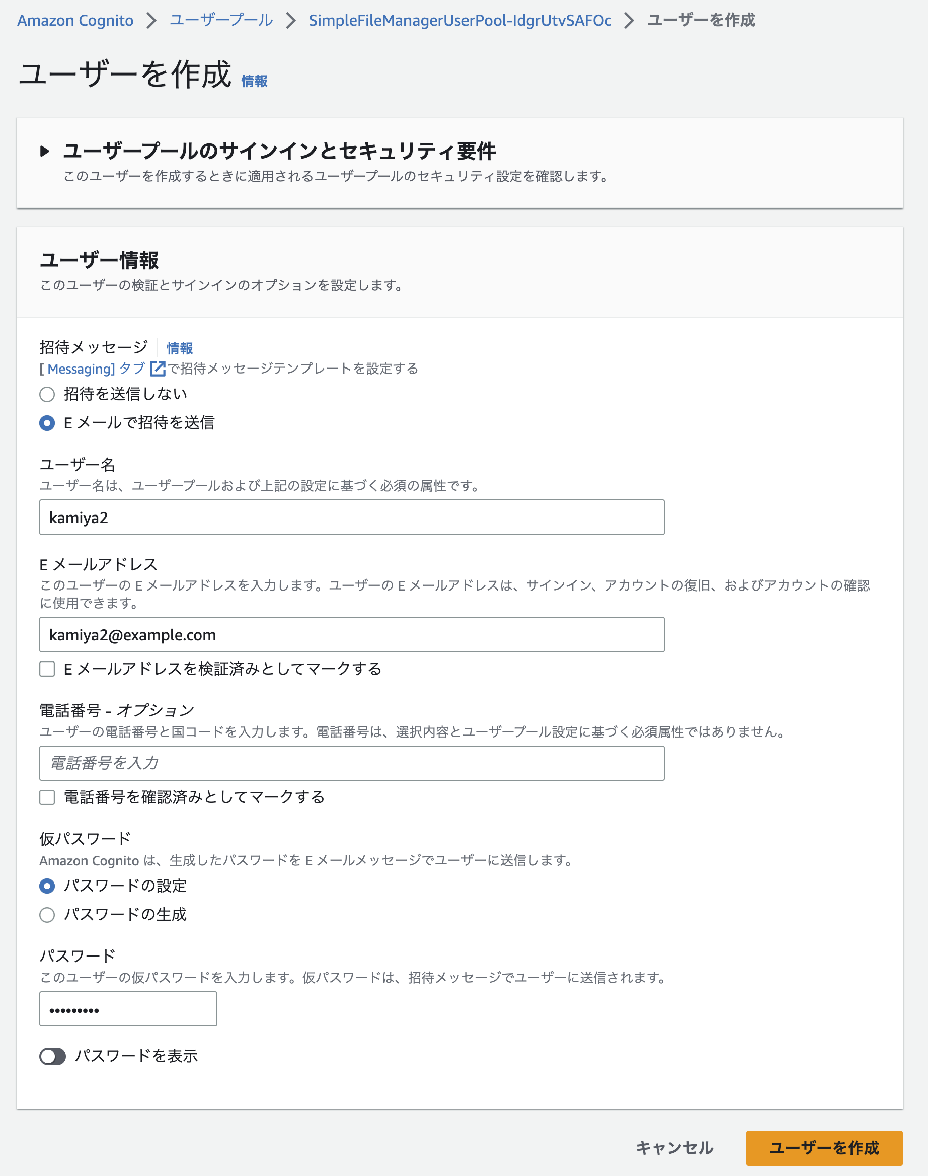Screenshot of the Amazon Cognito user creation interface in Japanese, showing fields for user information, email address, phone number options, and password settings.