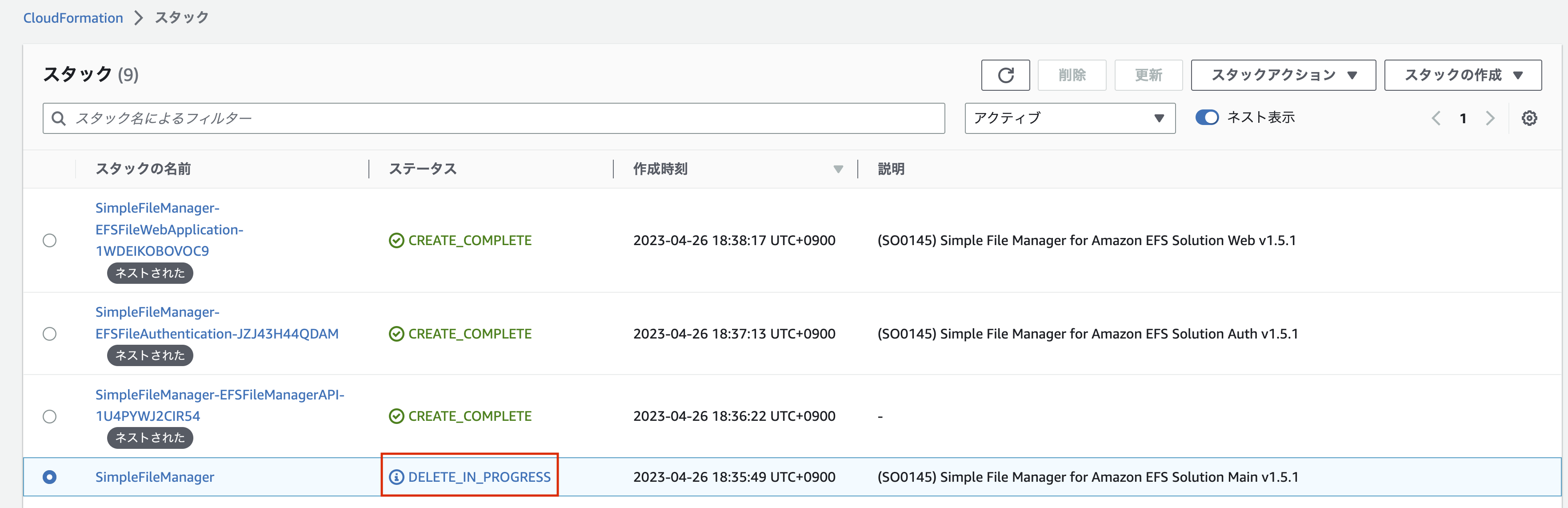 Screenshot of the AWS CloudFormation console in Japanese, showing a list of Simple File Manager stacks for Amazon EFS, including web, authentication, and API stacks, with various statuses such as CREATE_COMPLETE and DELETE_IN_PROGRESS.