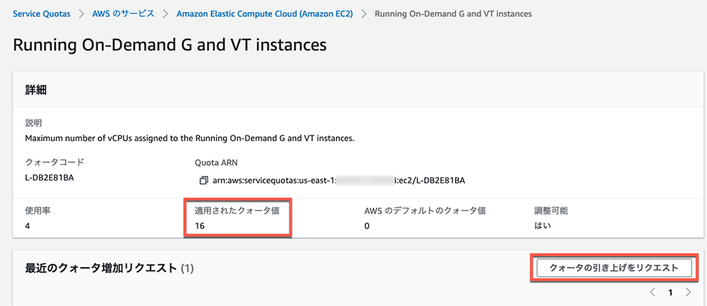 Screenshot of the AWS Service Quotas console in Japanese showing the quota details for Running On-Demand G and VT instances, including quota values, usage, and quota increase request options.