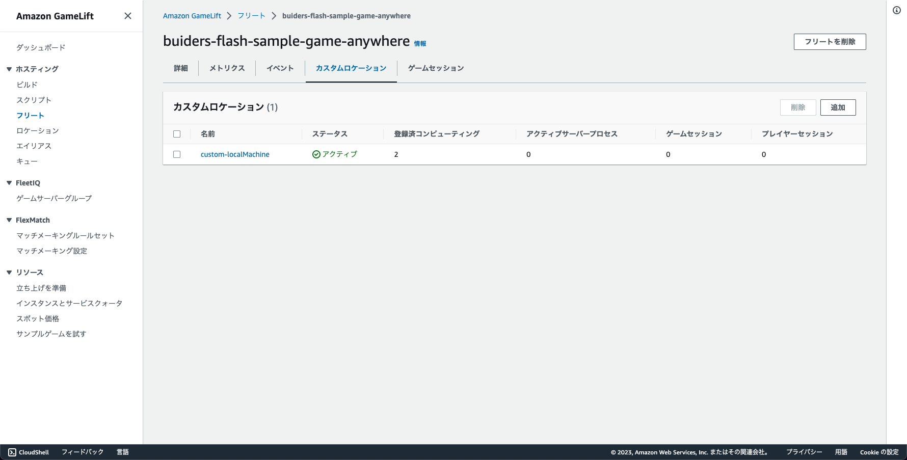 Screenshot of the Amazon GameLift dashboard in Japanese, displaying the custom location management page for a fleet named 'builders-flash-sample-game-anywhere,' showing details about custom localMachine, including status, registered computing and game sessions.