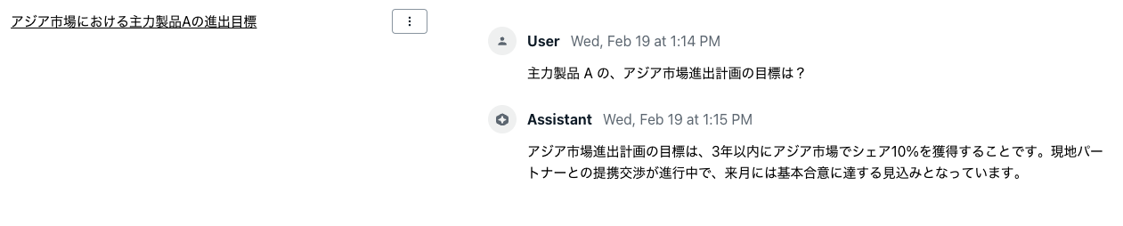 Screenshot of a Japanese chat discussing the goals for Product A's expansion plan in the Asian market. The conversation covers plans to achieve a 10% market share within 3 years and ongoing negotiations with local partners.
