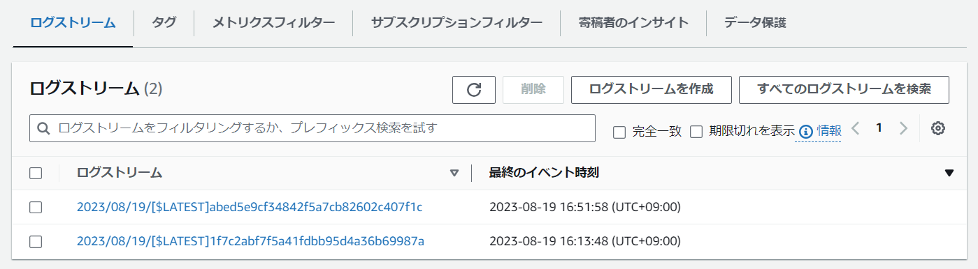 Screenshot of the AWS CloudWatch Log Streams interface in Japanese, showing log stream entries and event times in the 2023 Japanese UI.