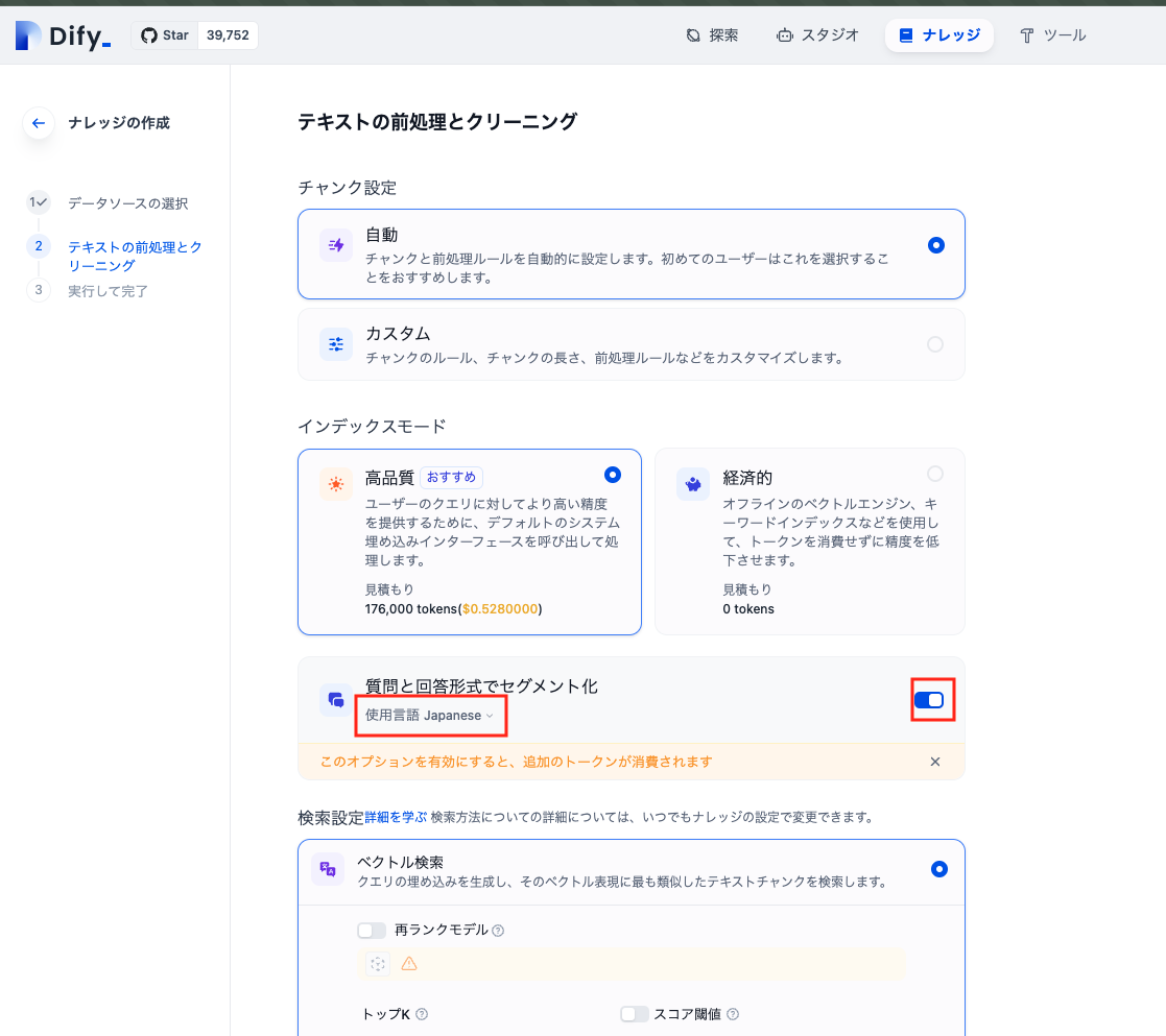 Screenshot of the Dify Bedrock interface showing Japanese text preprocessing and cleaning settings, including options for chunk settings, indexing mode, and language-specific segmentation in Japanese.