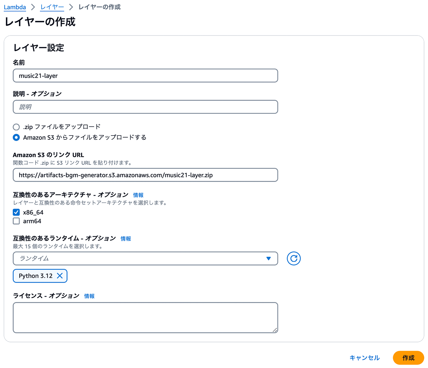 Screenshot of the AWS Lambda UI in Japanese, showing the process of creating a layer named 'music21-layer.' The interface includes fields for name, description, S3 link URL, architecture options (x86_64, arm64), compatible runtimes (Python 3.12), and license, with buttons for file upload and create.