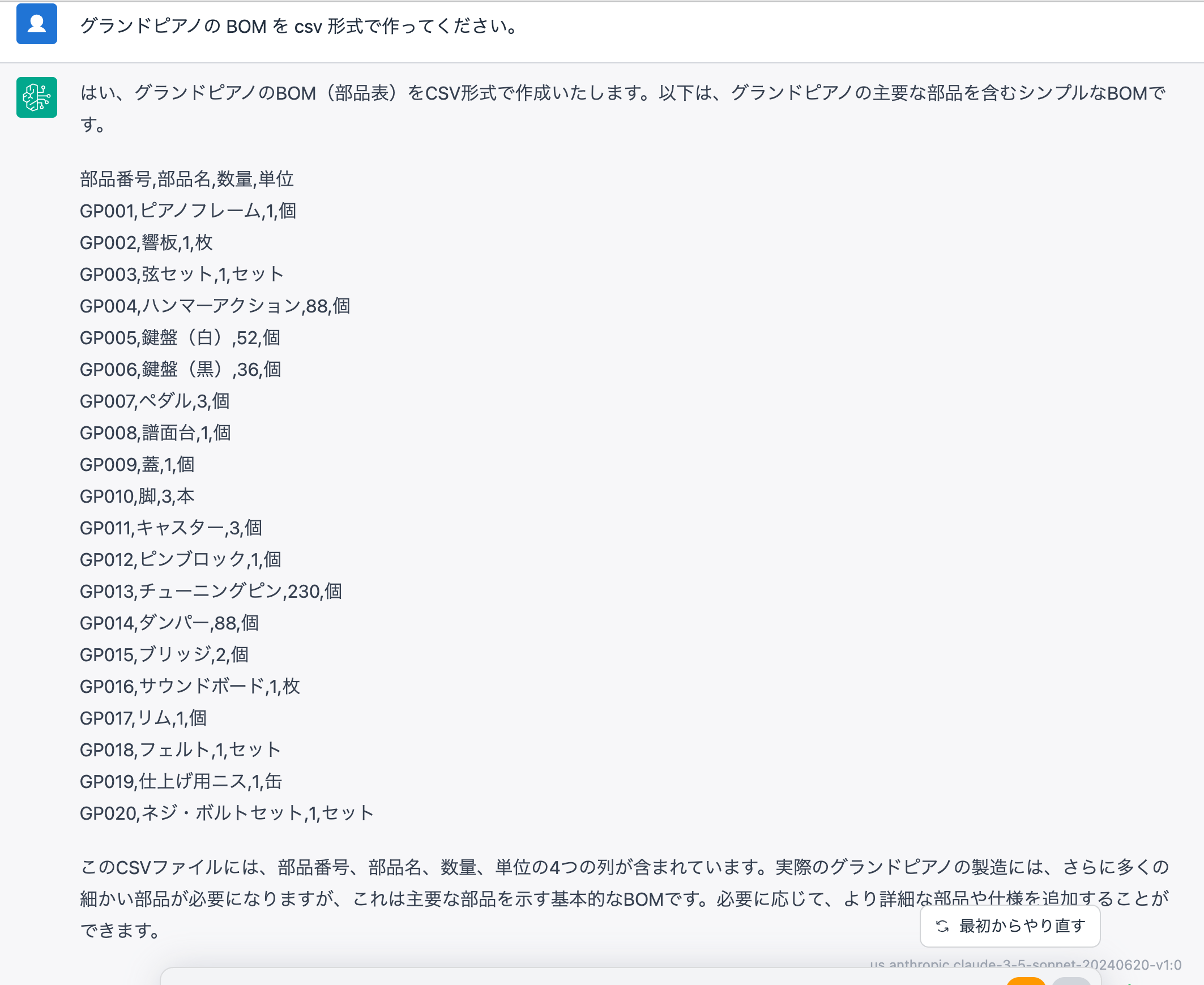グランドピアノの主要部品をCSV形式で示す日本語のサンプル画像です。部品番号、部品名、数量、単位が一覧形式で掲載されています。