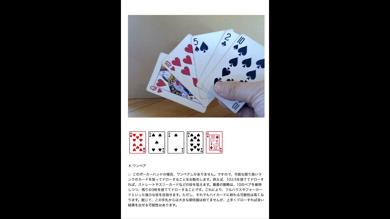 A hand holding five playing cards showing a poker hand, with Japanese text and card illustrations explaining the hand and its strategy. The image is designed as a YouTube thumbnail with a Japanese explanation of a poker hand called 'One Pair'.