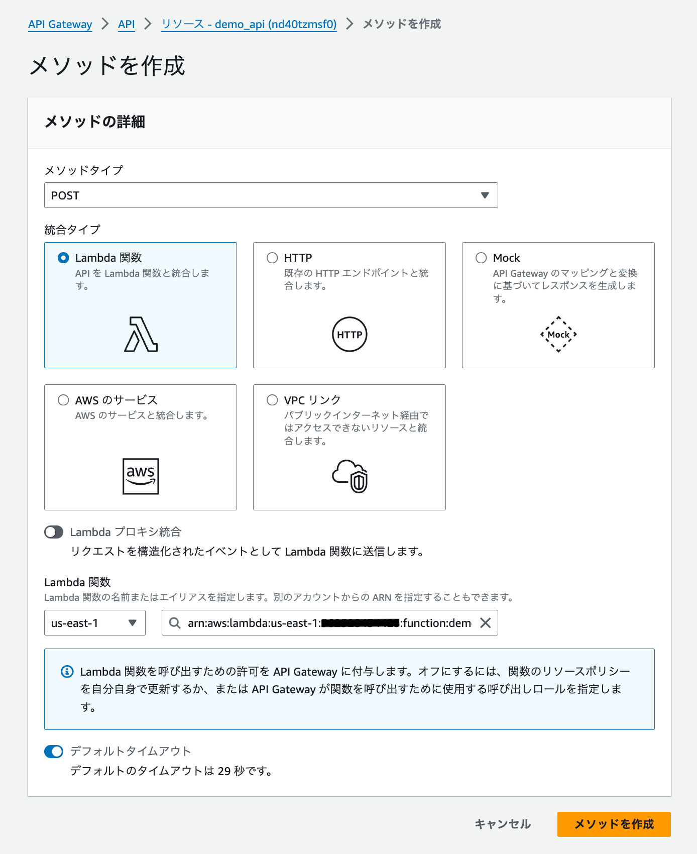Screenshot of the AWS API Gateway interface in Japanese, showing the creation of a method with "POST" selected and integration type set to "Lambda Function."