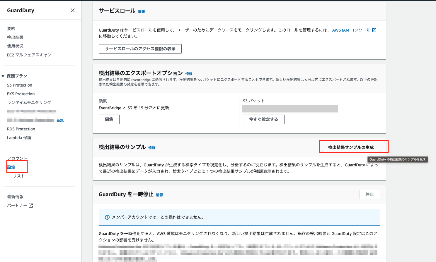 Screenshot of the AWS GuardDuty settings page with the user interface displayed in Japanese, showing various configuration and export options within the GuardDuty service.