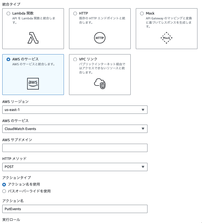 Screenshot of the AWS API Gateway integration interface with CloudWatch Events, displayed in Japanese. Shows integration type options, selected 'AWS no sābisu' (AWS service), region set to us-east-1, service 'CloudWatch Events', HTTP method POST, and action name 'PutEvents'.