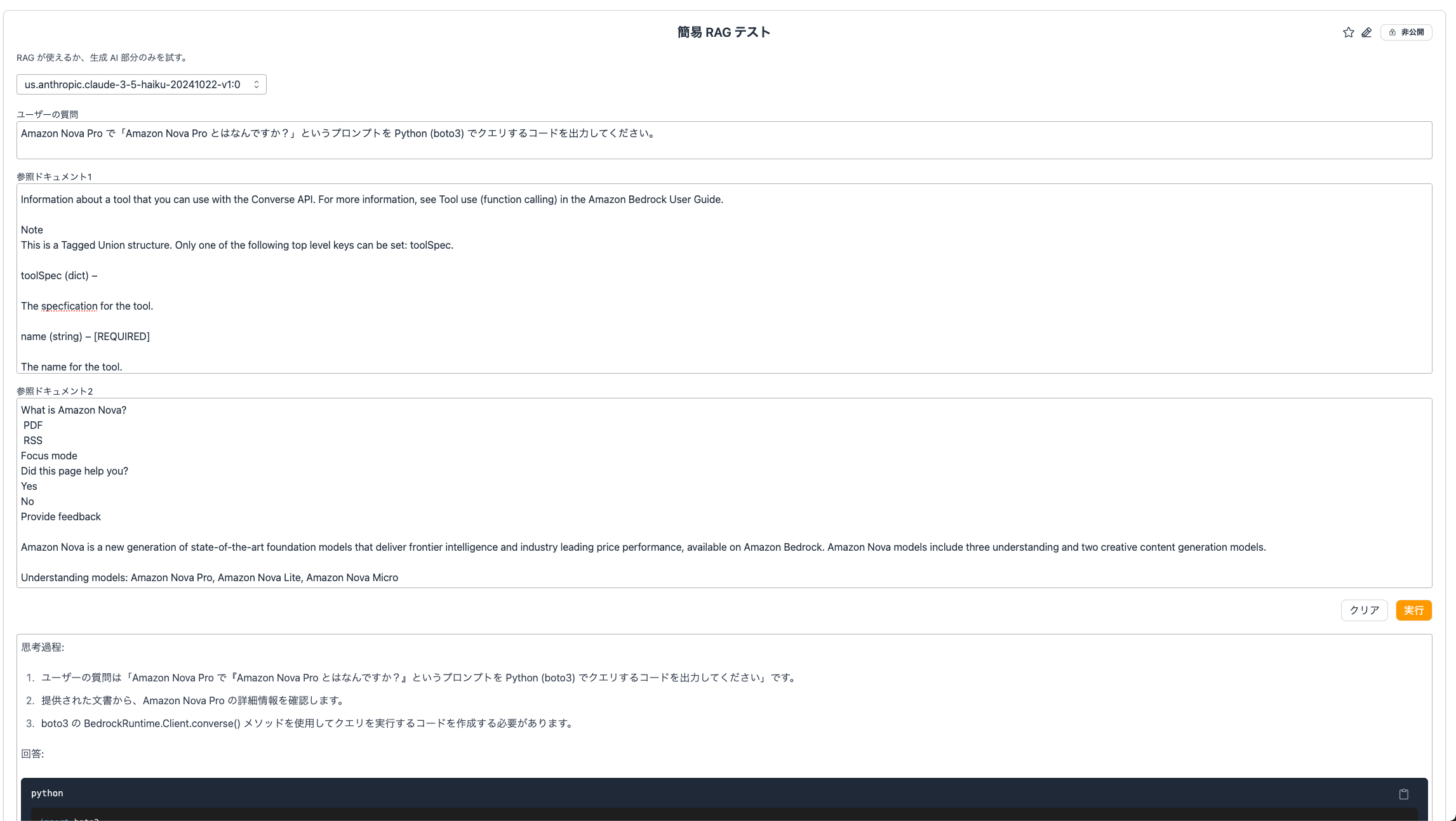 Screenshot of a demo showcasing how to use Amazon Bedrock Nova Pro with Retrieval-Augmented Generation (RAG) and Python (boto3), including Japanese instructions and sample code for querying 'What is Amazon Nova Pro?' using the Converse API.