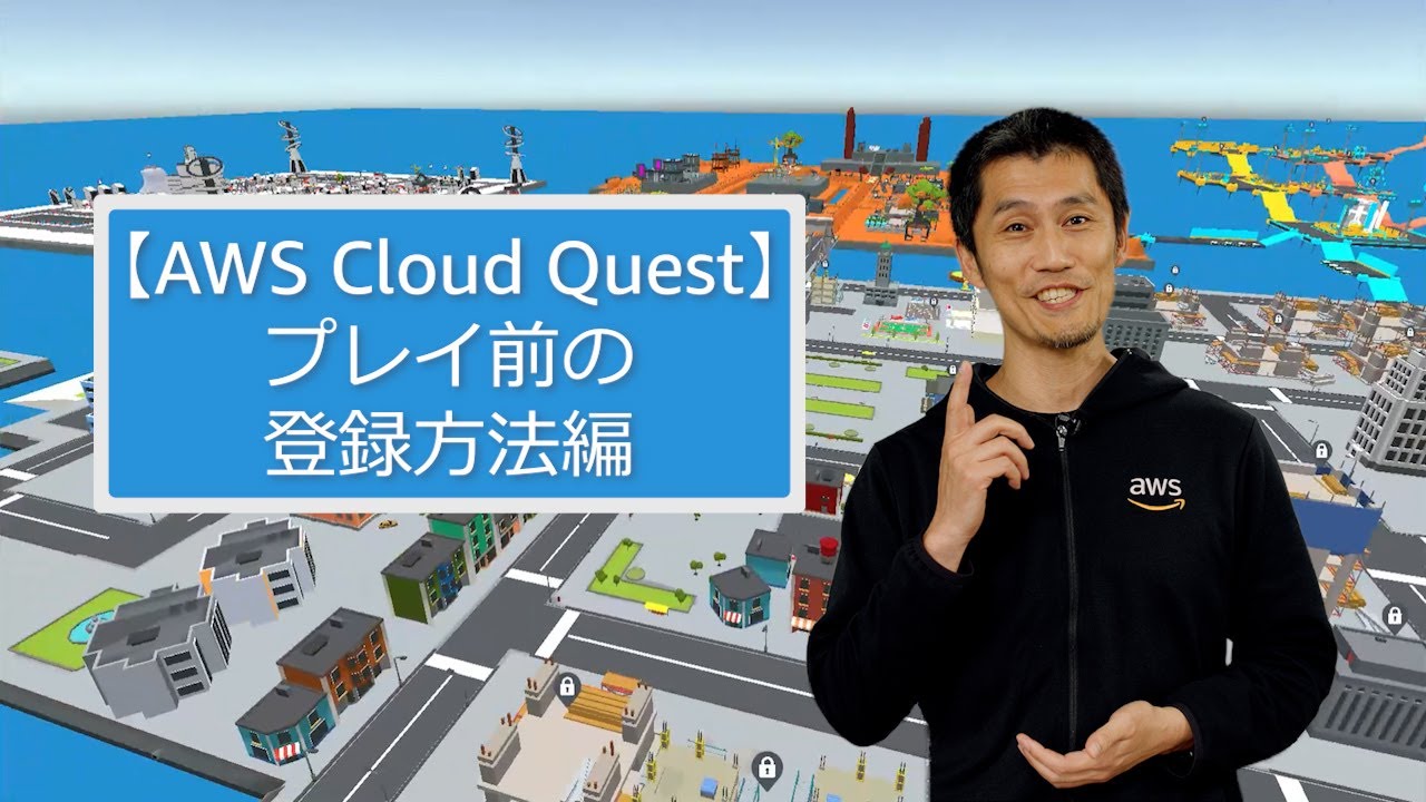 YouTube thumbnail for a Japanese tutorial on AWS Cloud Quest showing registration steps, featuring a presenter in an AWS hoodie over a game-like city background.