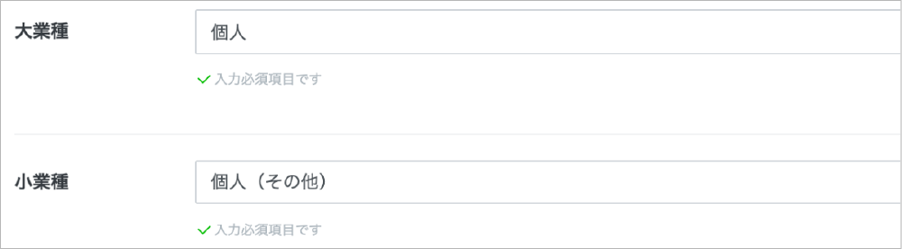 Screenshot of a Japanese form interface showing industry category selection fields with the values 'Individual' and 'Individual (Other)' entered in the major and minor industry fields.