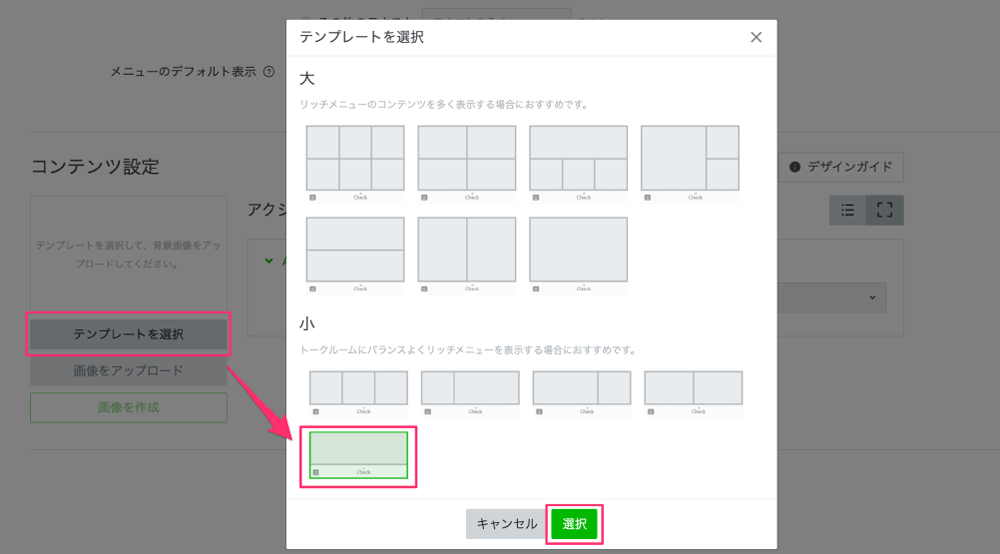 LINEプラットフォームでデジタル会員カード用テンプレートを選択する日本語ユーザーインターフェース画面。テンプレート選択ダイアログと選択ボタンが表示されています。