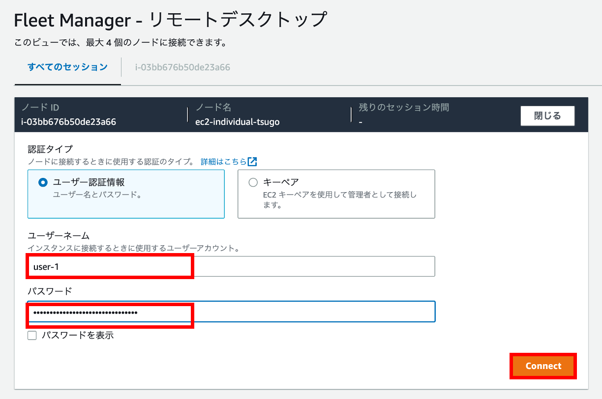 Screenshot of the AWS Fleet Manager remote desktop connection interface in Japanese, showing the process of entering a username and password for user authentication to connect to an EC2 instance.