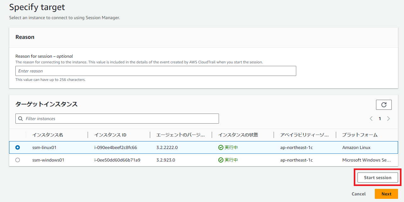 Screenshot of the AWS Session Manager interface showing the 'Specify target' screen, where users can select an instance to connect to, enter a reason for the session, and start the session. The interface displays both Amazon Linux and Microsoft Windows Server instances and options for filtering, selecting instances, and starting the session. Some interface text is in Japanese.