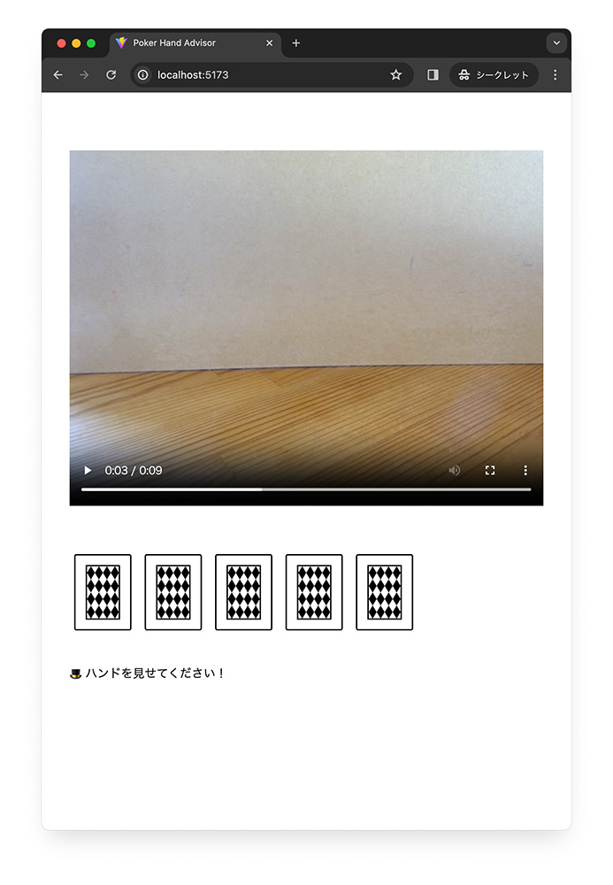 Screenshot of the Poker Hand Advisor web app interface showing Japanese instructions, a video playback element, and five facedown playing cards. The instruction text in Japanese reads: 'ハンドを見せてください!' (Please show your hand!).