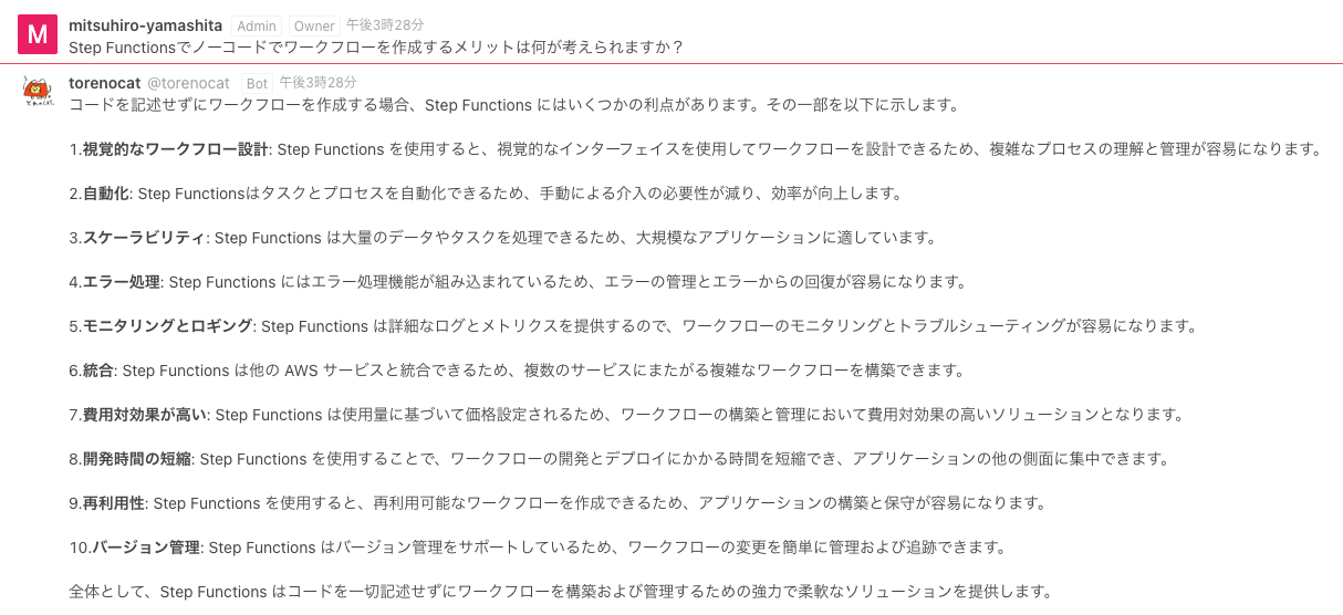 Screenshot of a Japanese-language chat discussion listing the benefits of creating no-code workflows using AWS Step Functions, including workflow design, automation, scalability, error handling, monitoring, cost effectiveness, development speed, reusability, and version control.