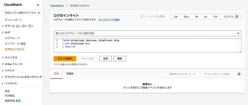 Screenshot of the AWS CloudWatch Log Insights interface displayed in Japanese, showing a log query editor and query results section.