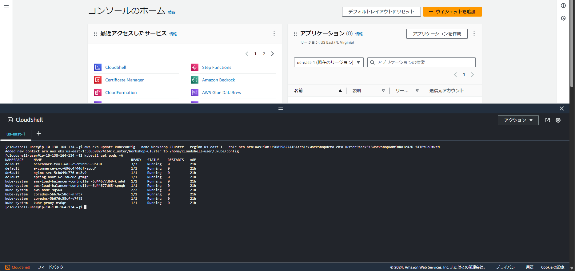 Screenshot of the AWS Management Console (Japanese language) displaying CloudShell in the us-east-1 region, where the user is running the 'kubectl get pods -A' command for an EKS cluster and viewing pod details in various namespaces.