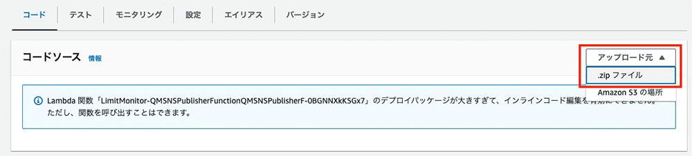 Screenshot of the AWS Lambda console in Japanese, highlighting the 'Code Source' upload option with the selection menu for uploading a .zip file as the code package source.