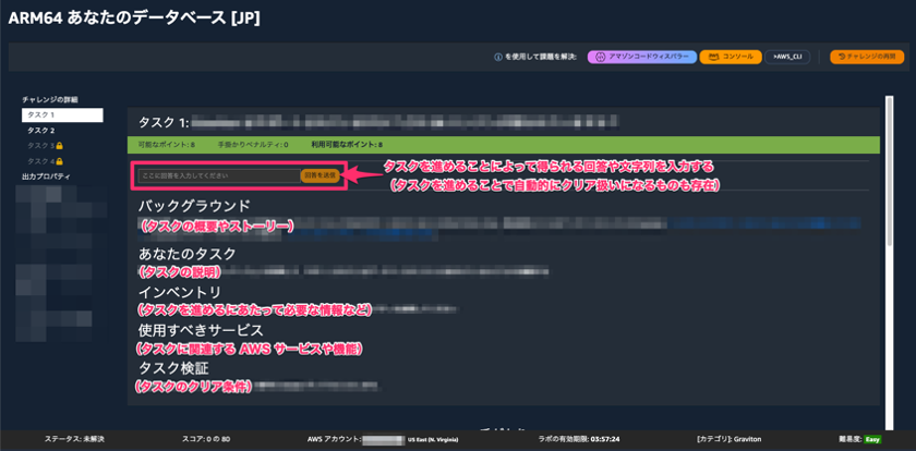 Screenshot of a Japanese-language task interface for a database challenge on ARM64 architecture, showing task instructions, background information, and service usage in a dark-themed application window.