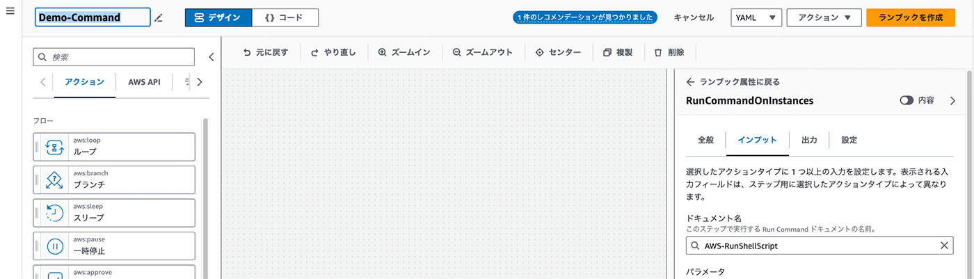 Screenshot of the AWS Systems Manager Automation Demo Command interface with Japanese language UI, showing flow actions and input settings for RunCommandOnInstances.