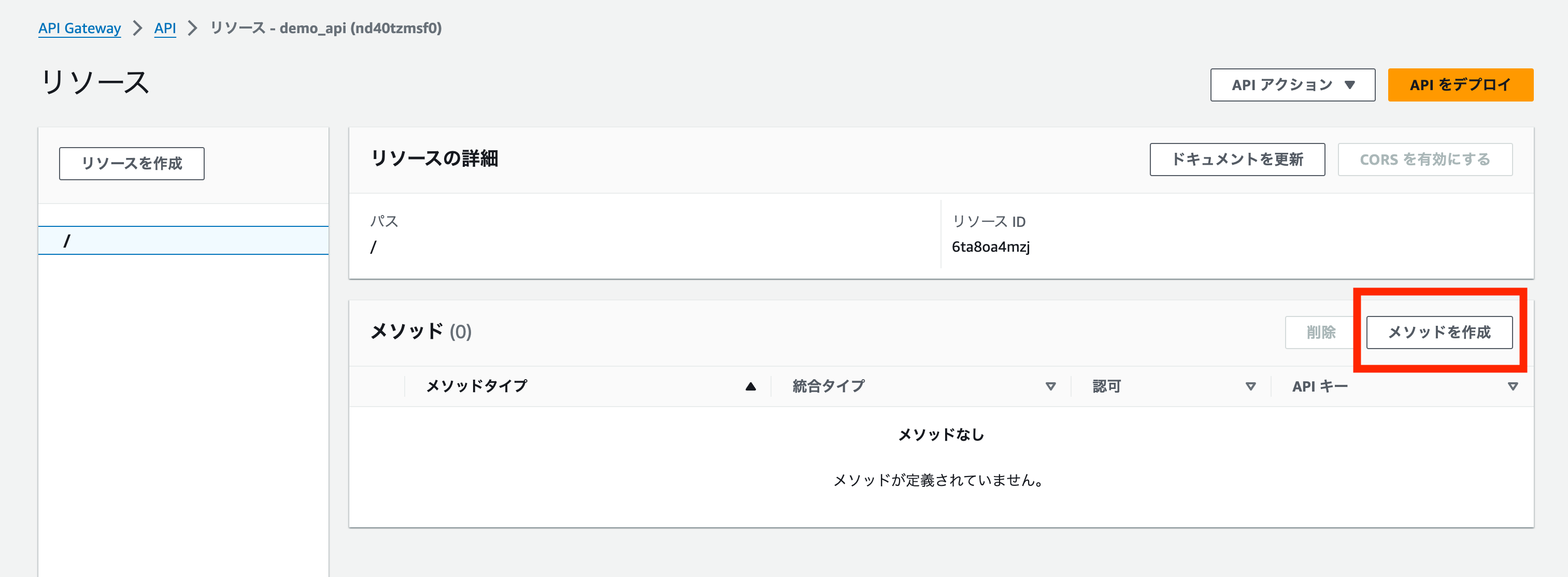 Screenshot of the AWS API Gateway console in Japanese, showing the interface for creating a new method within a resource, with the 'Create Method' button highlighted.