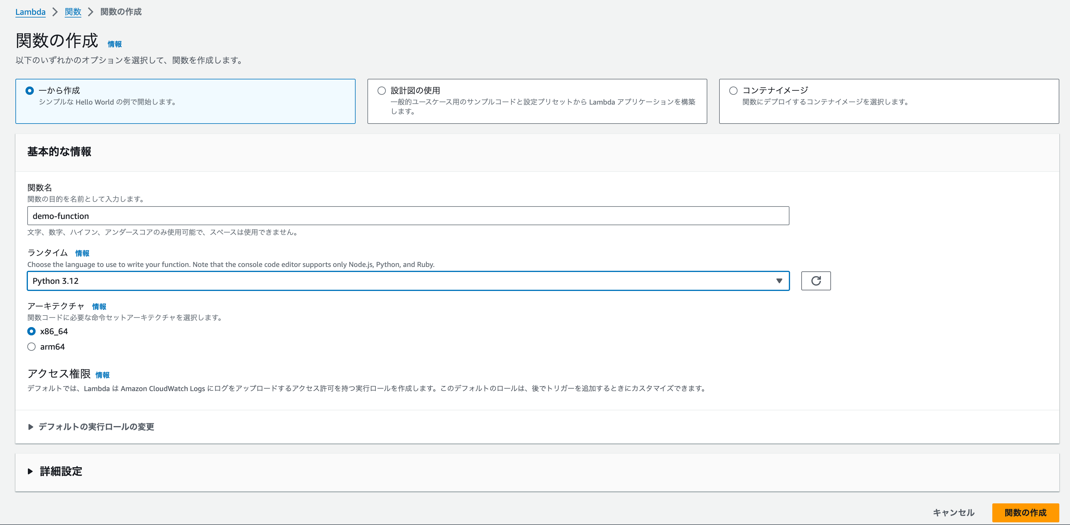 Screenshot of the AWS Lambda function creation interface in Japanese, displaying options for function name, runtime environment, architecture, and permissions.