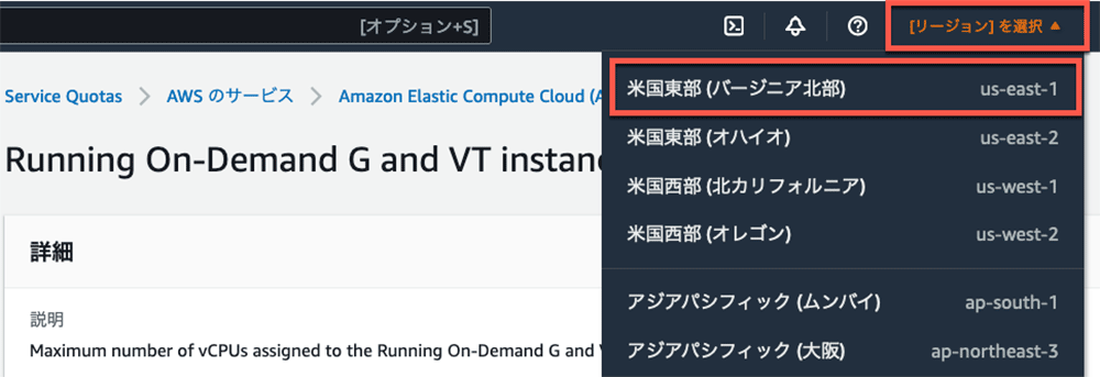 Screenshot of the AWS Management Console with the region selection dropdown menu open, displayed in Japanese. The selected region is US East (N. Virginia) (us-east-1), with other AWS regions listed below, including Ohio, N. California, Oregon, Mumbai, and Osaka.
