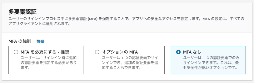 Screenshot of the AWS user interface displaying multi-factor authentication (MFA) settings options in Japanese, including mandatory MFA, optional MFA, and no MFA selection.