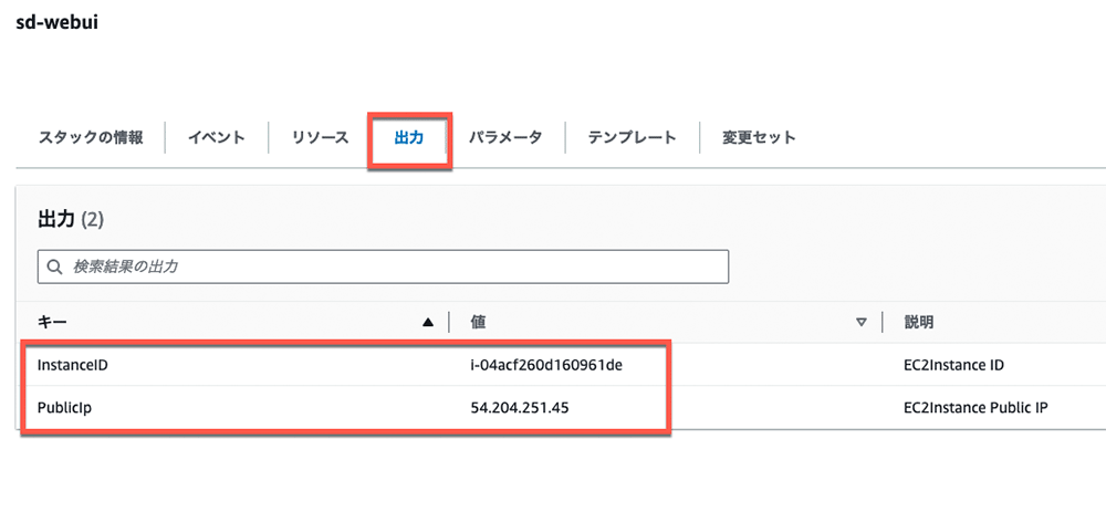 AWSマネジメントコンソールでEC2インスタンスの出力タブに表示される、インスタンスIDとパブリックIPアドレスの日本語画面。