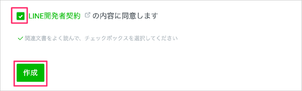 Screenshot of a Japanese user interface showing a checked checkbox for agreeing to the LINE Developer Agreement, with a green 'Create' button and additional instructions in Japanese.