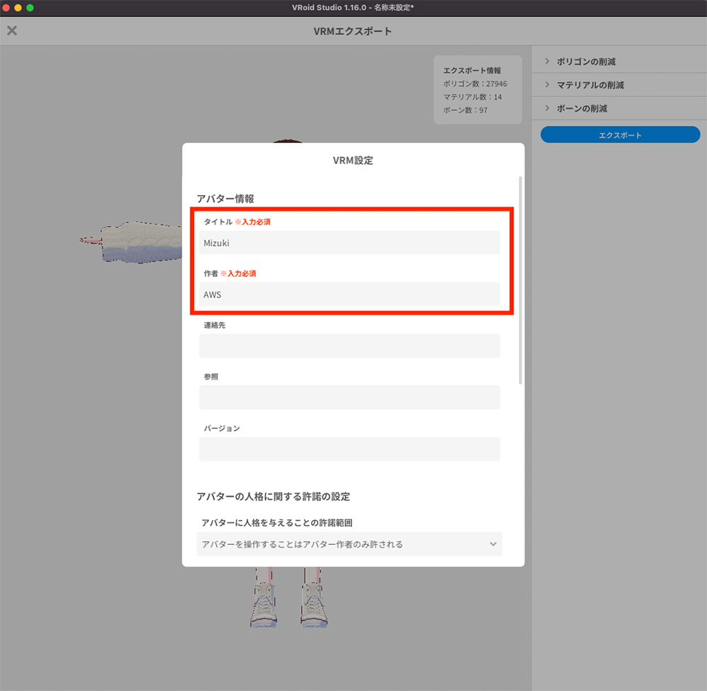 Screenshot of the VRoid Studio application (version 1.16.0) showing the VRM export settings window in Japanese, including avatar information fields for title, author, and permissions.