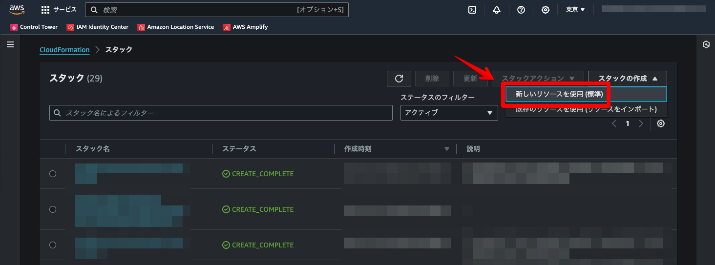 Screenshot of the AWS CloudFormation stack list page in the AWS Management Console, displayed in Japanese, showing stack names, statuses, creation times, and menu actions.
