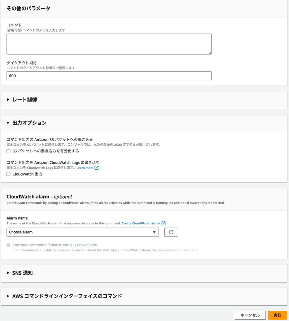 Screenshot of the AWS Systems Manager Run Command interface in Japanese, showing output options including Amazon S3 and CloudWatch Logs settings.