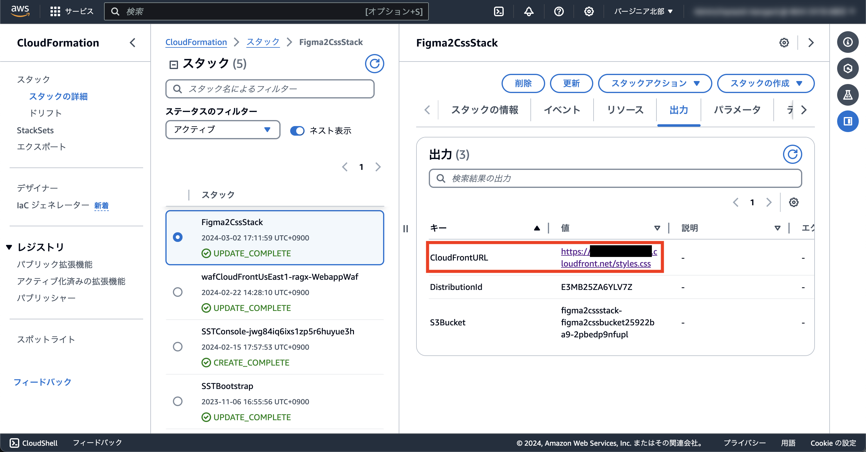 Screenshot of the AWS CloudFormation console (in Japanese) showing the outputs for the Figma2CssStack stack, with the CloudFrontURL entry and its value visibly highlighted.