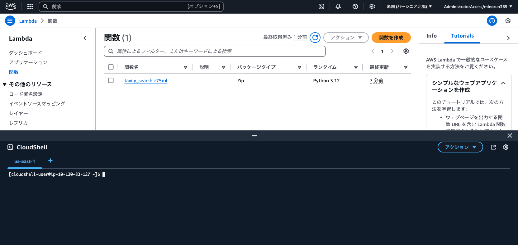 Screenshot of the AWS Lambda console and CloudShell interface in Japanese, showing the function list and command line in the AWS Management Console.