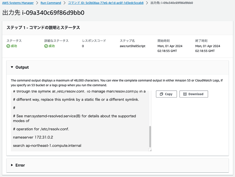Screenshot of the AWS Systems Manager Run Command output interface displayed in Japanese. The interface shows a successful command execution with command status details, response code, output, and error sections, as well as options to copy or download the command output.