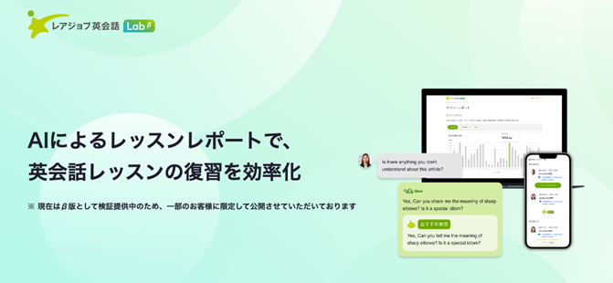 AIによる英会話レッスンの復習効率化を紹介する日本語プロモーション画像。左側にはタイトルと説明文、右側にはレッスン画面やチャット、スマートフォン表示などのイメージが含まれています。