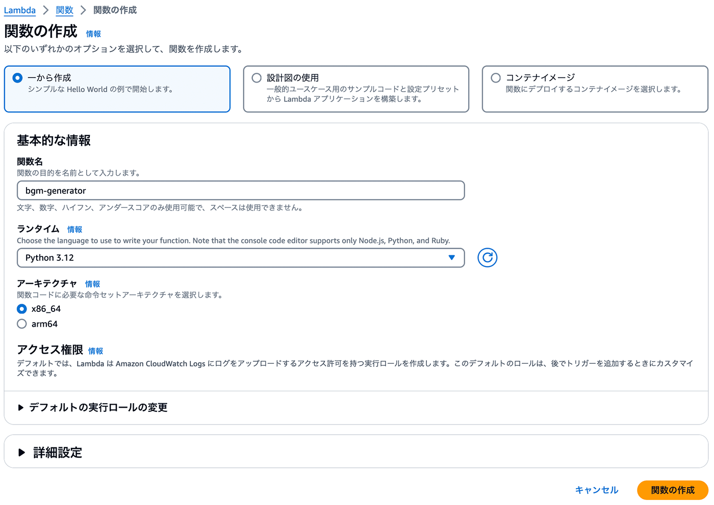 Screenshot of the AWS Lambda function creation page in the Japanese console, showing options for creating a new function with Python 3.12 selected as the runtime and architecture options displayed.