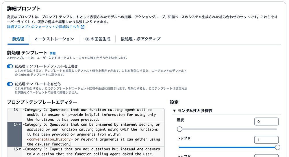 Screenshot of the Amazon Bedrock prompt template editor interface with Japanese user interface, showing advanced prompt settings, template editor, and various configuration options for AI prompt customization.