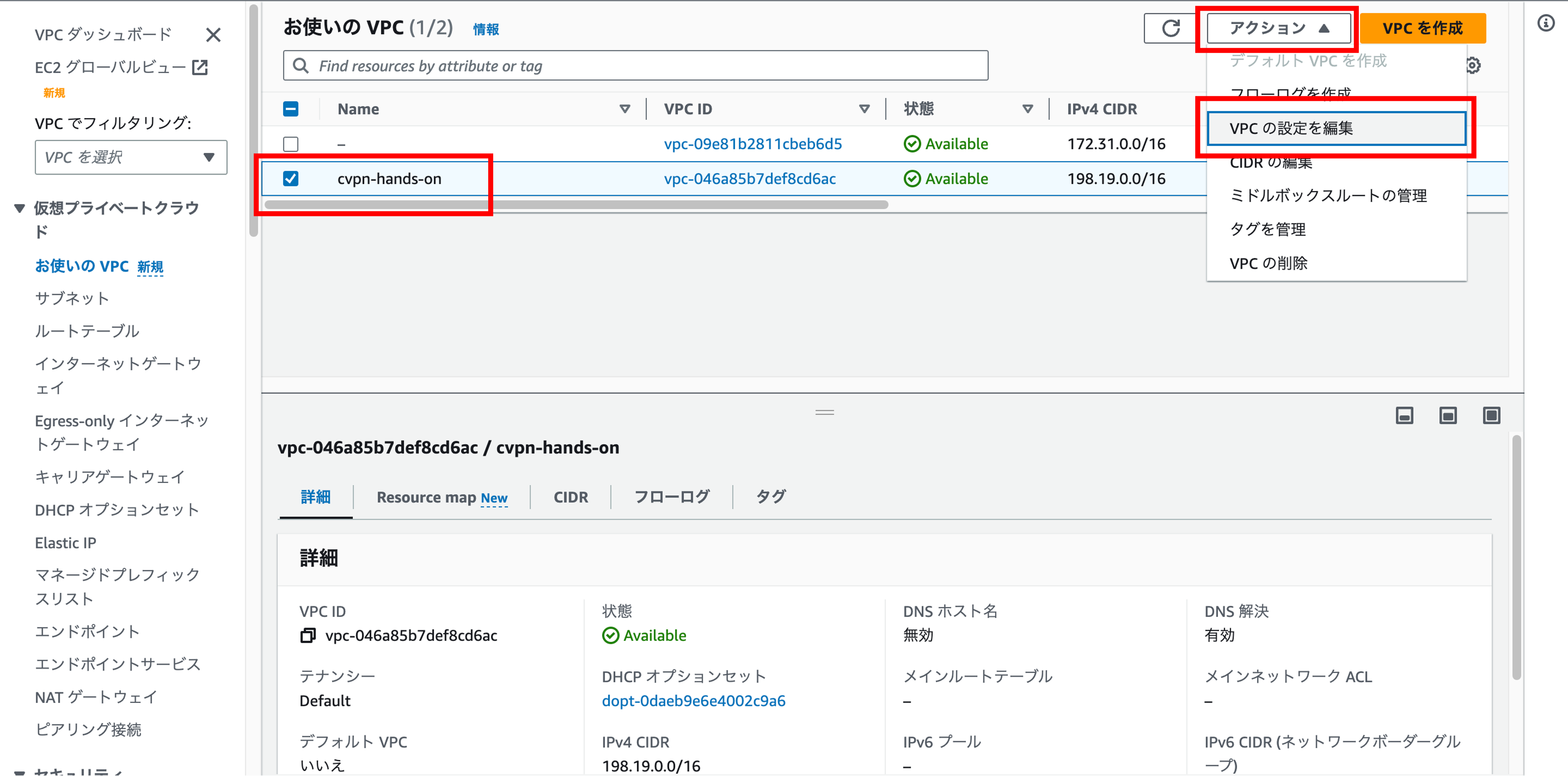 Screenshot of the AWS Management Console in Japanese, showing the Virtual Private Cloud (VPC) settings edit screen for the 'cvpn-hands-on' VPC. The interface displays VPC details and highlights the action to edit VPC settings.