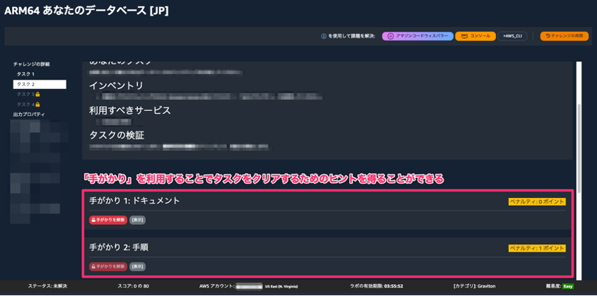 Screenshot of a Japanese-language AWS ARM64 database management interface showing task hints and tips for completing tasks. The screenshot provides examples of documents and procedures with associated hint points.
