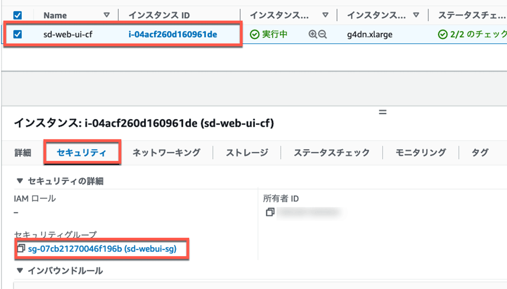 AWS マネジメントコンソールで EC2 インスタンス(sd-web-ui-cf)のセキュリティグループ(sg-07cb21270046f196b)設定画面を日本語で表示しているスクリーンショット。