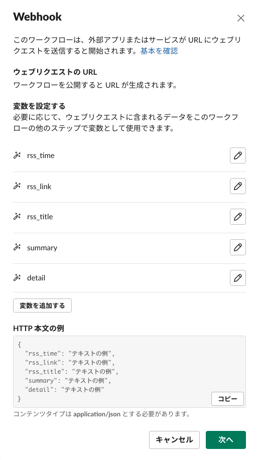 Screenshot of the Slack Webhook workflow variable settings interface in Japanese, showing fields for rss_time, rss_link, rss_title, summary, and detail, with example JSON payload at the bottom.